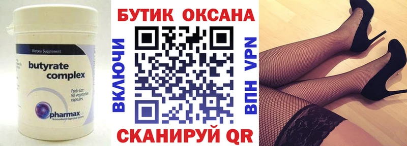 Бутират Butirat  Елизаветинская 